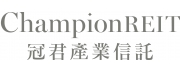 ChampionREIT_primary_logo_pantone418U -140K(已去底)
