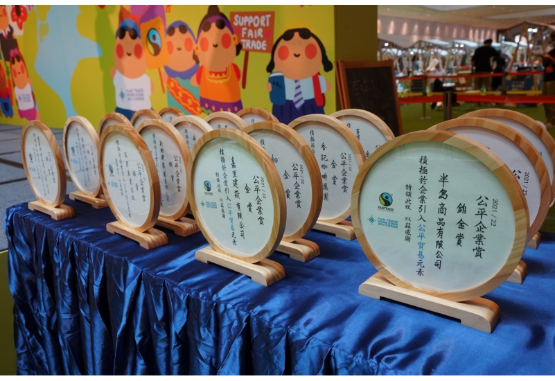Fair Trade Award 2021-22_Awards